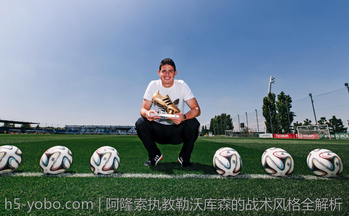 阿隆索执教勒沃库森的战术风格全解析